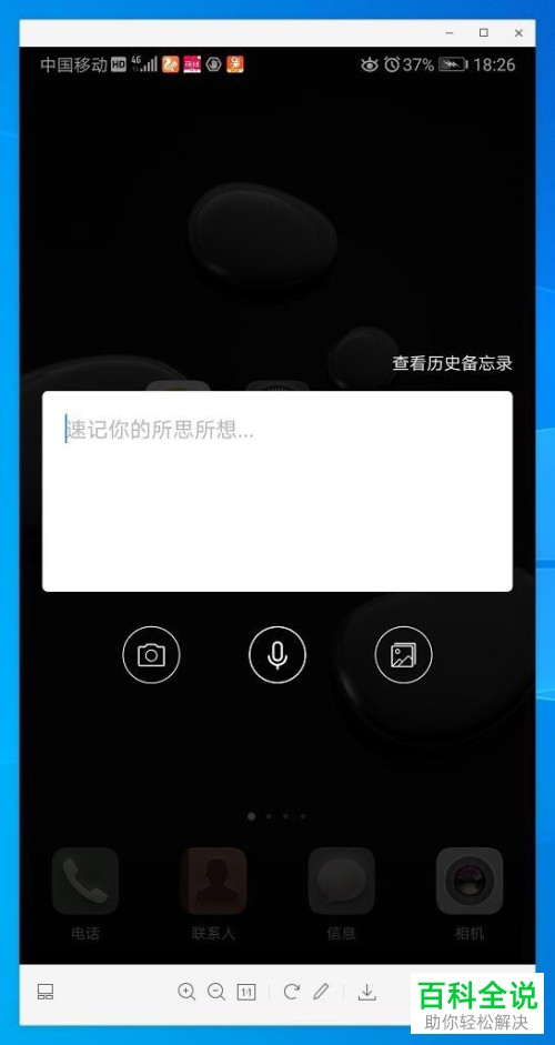 华为手机备忘录怎么开启速记悬浮窗功能