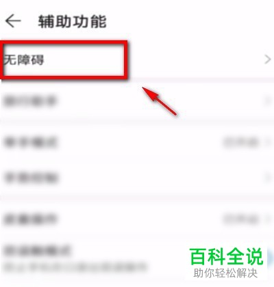 华为手机上的系统说话怎么关闭