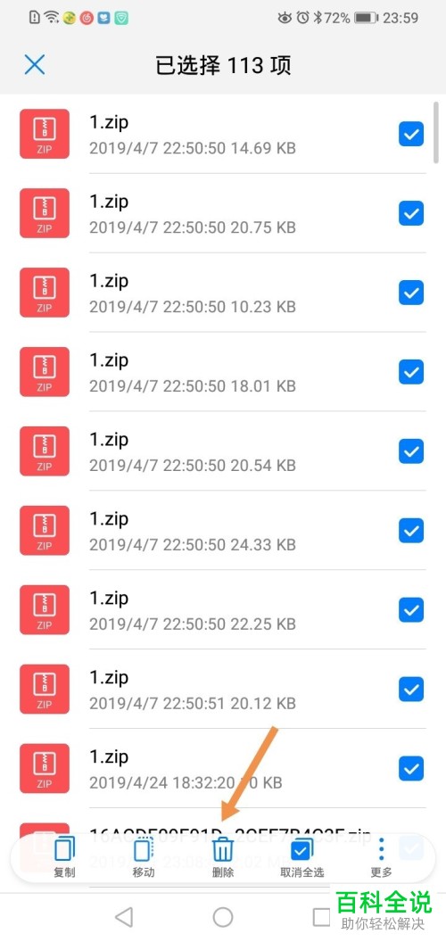 华为手机中的压缩包文件怎么批量删除