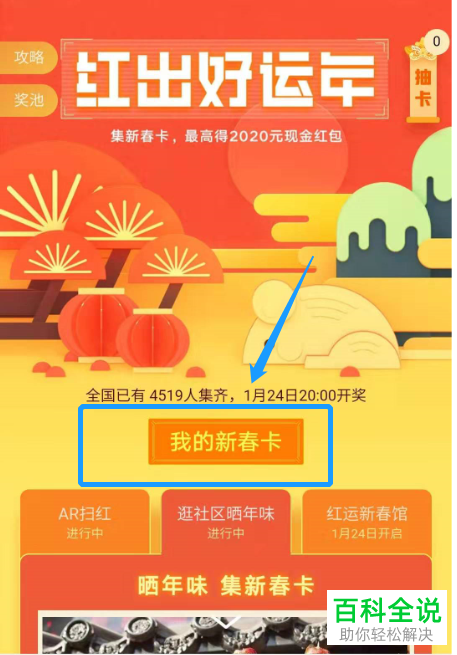 华为手机主题中我的新春卡在哪里查看