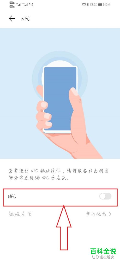 华为手机中的多屏互动如何设置开启