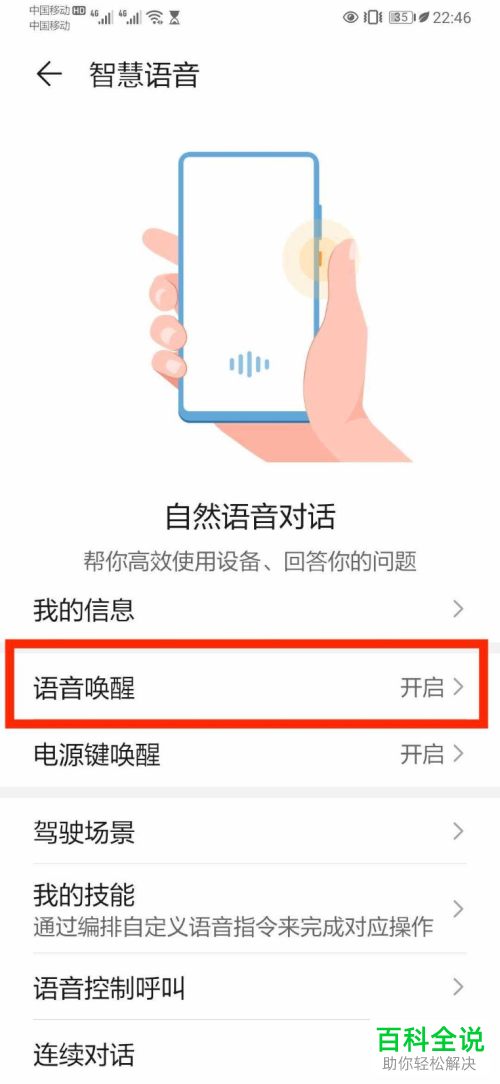华为手机的语音助手叫什么如何开启