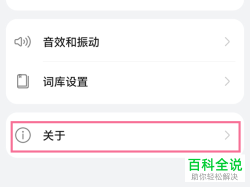 华为手机如何禁用小艺输入法