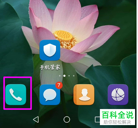华为手机中如何将某个来电号码标记为骚扰电话