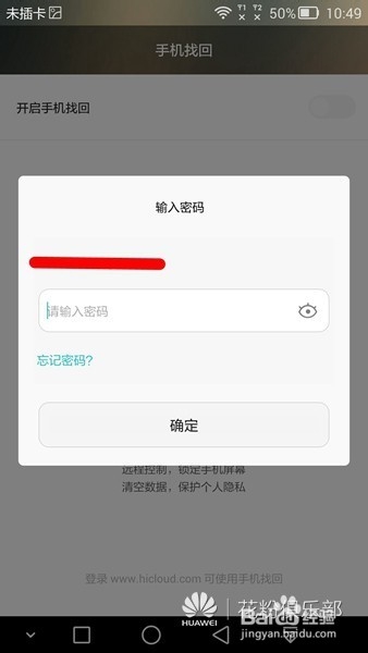 华为手机丢失如何找回