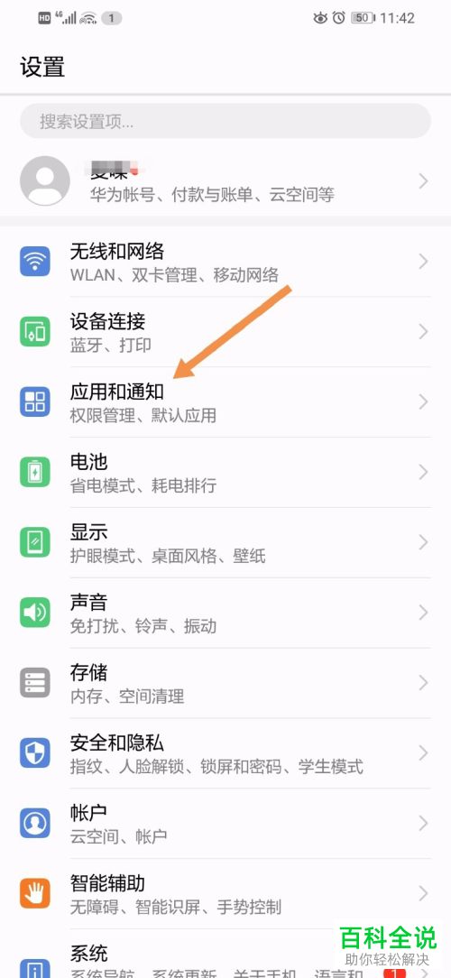 华为手机中百度网盘的存储权限怎么设置开启