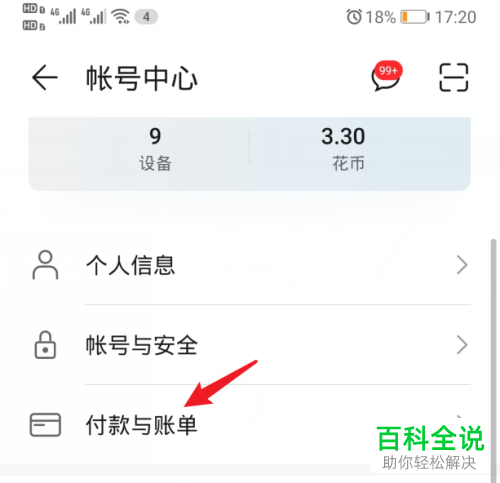 华为手机怎么查看个人账号的花币变动情况