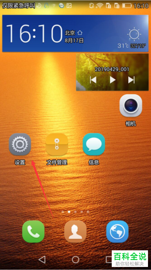 华为手机中如何设置和更改字幕语言