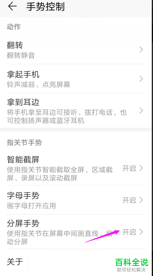 华为手机怎么退出分屏模式并关闭分屏功能