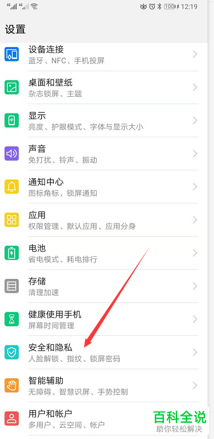 华为手机如何允许安装外部来源应用