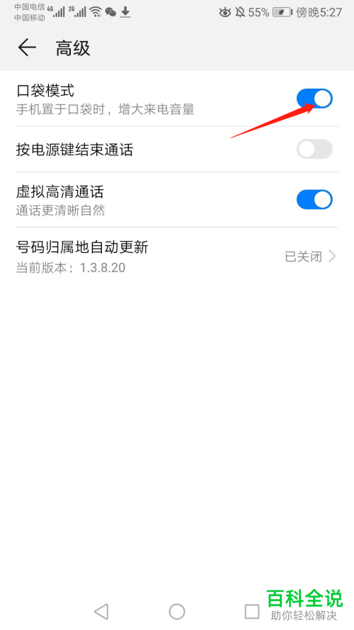华为手机放口袋听不到来电声音如何解决