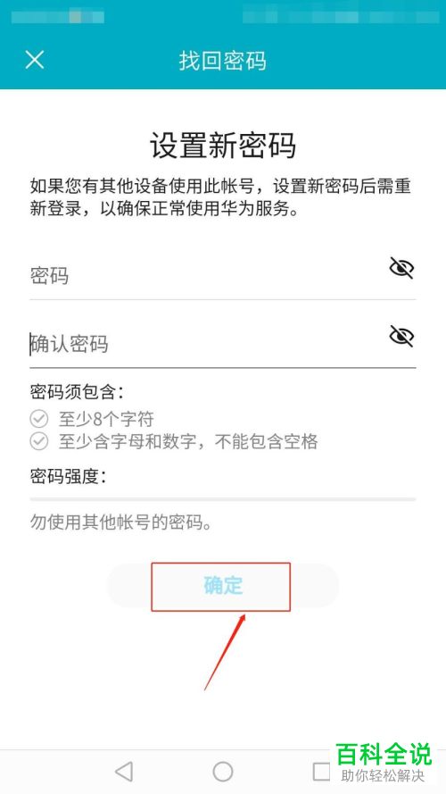 华为手机如何通过手机号设置新密码