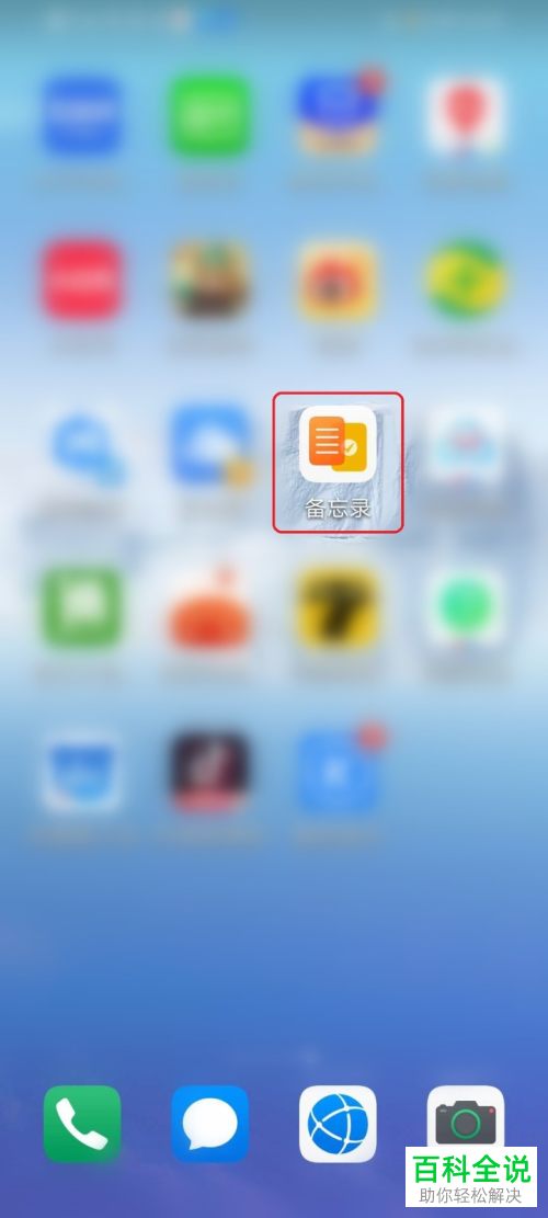 华为手机自带备忘录怎么设置提醒闹钟