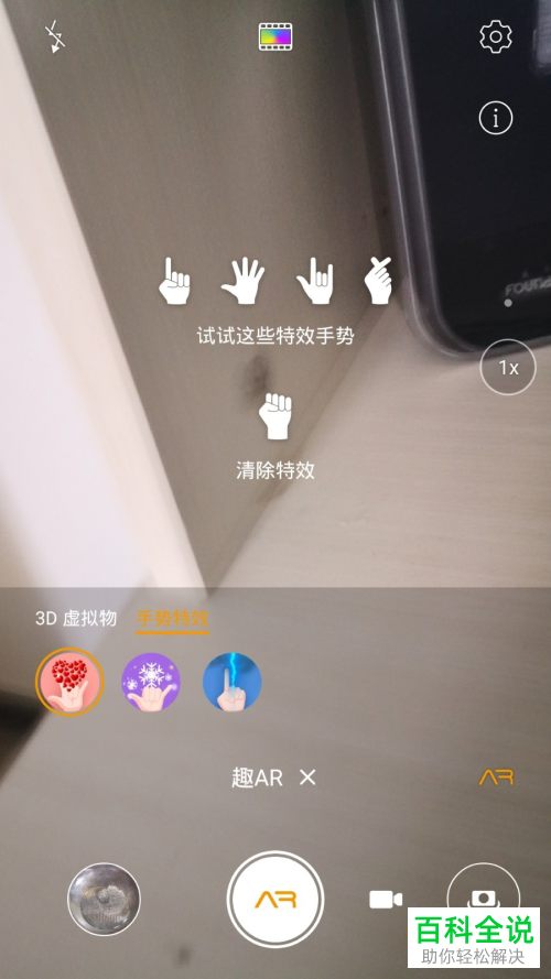 华为手机中的趣味AR摄像功能怎么设置开启
