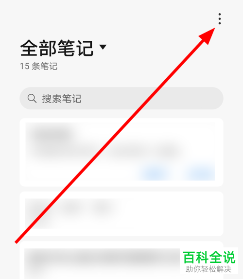 华为手机中备忘录作为图片分享的水印内容如何修改