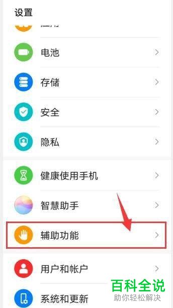 华为手机如何开启并退出屏幕朗读模式