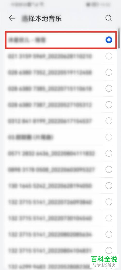 华为手机如何设置备忘录通知铃声