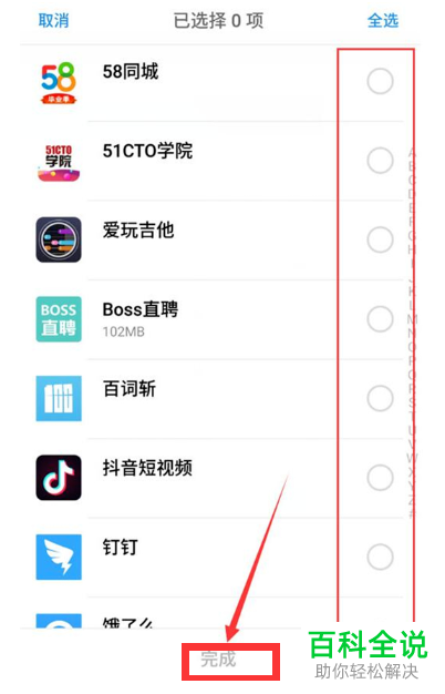 华为手机上如何将应用软件设置不显示