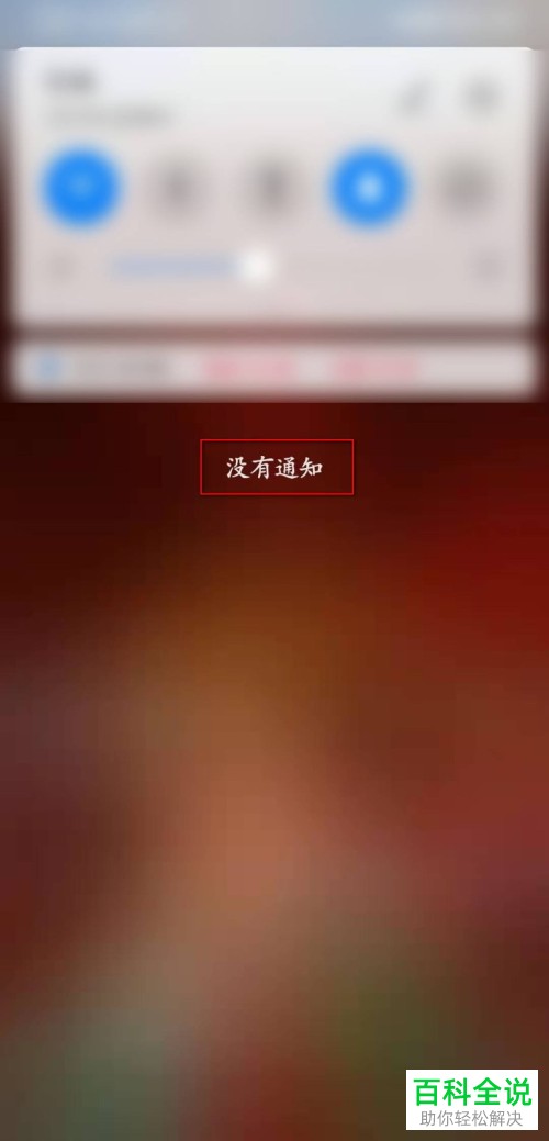 华为手机弹出的通知消息如何关闭