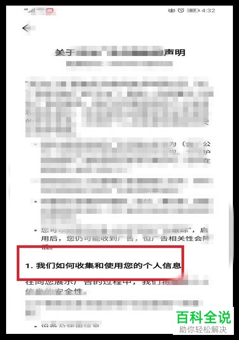 华为手机中的限制广告跟踪功能怎么设置开启