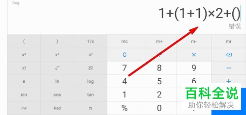 华为手机的计算器中如何打开括号符号