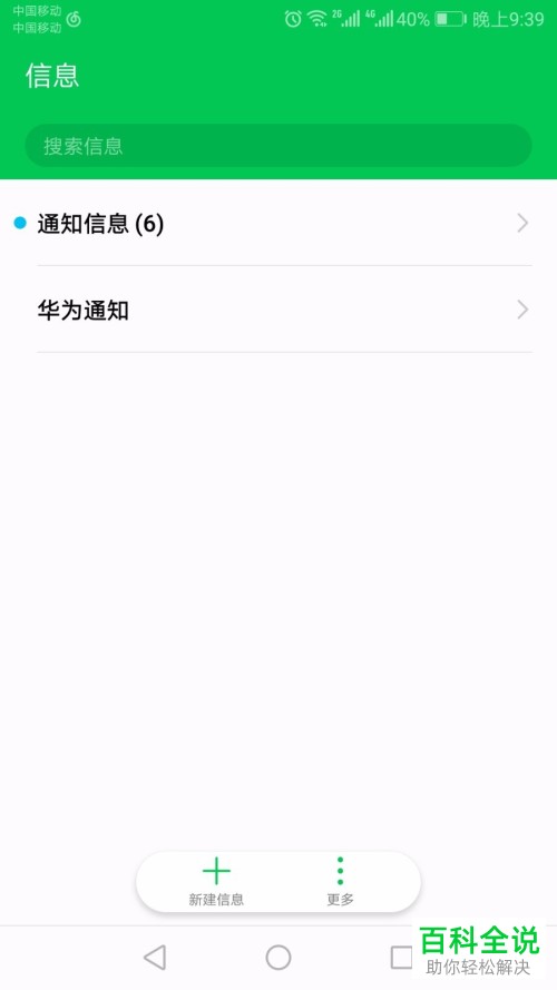 华为手机群发短信方法