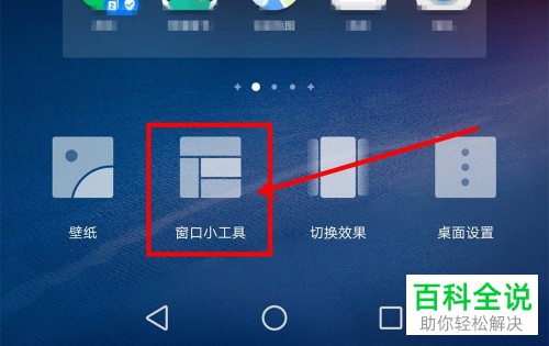 华为手机如何在桌面添加天气小组件