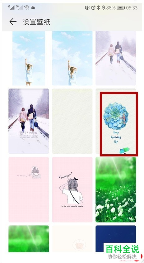 华为手机的锁屏壁纸如何更改