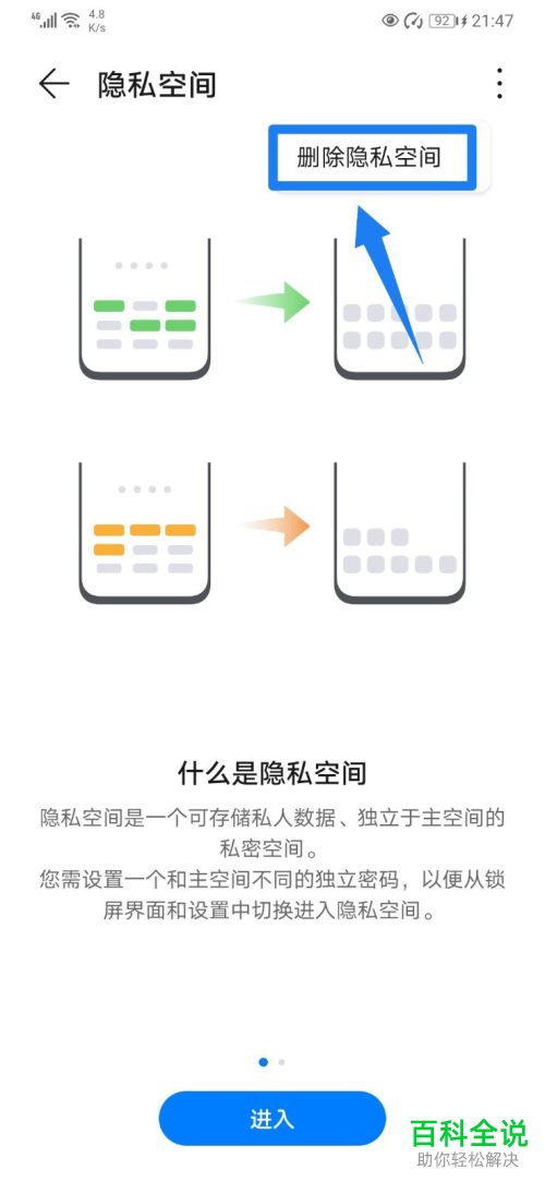 华为手机怎么删除隐私空间