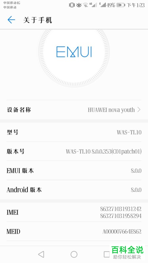 华为手机如何打开安卓彩蛋