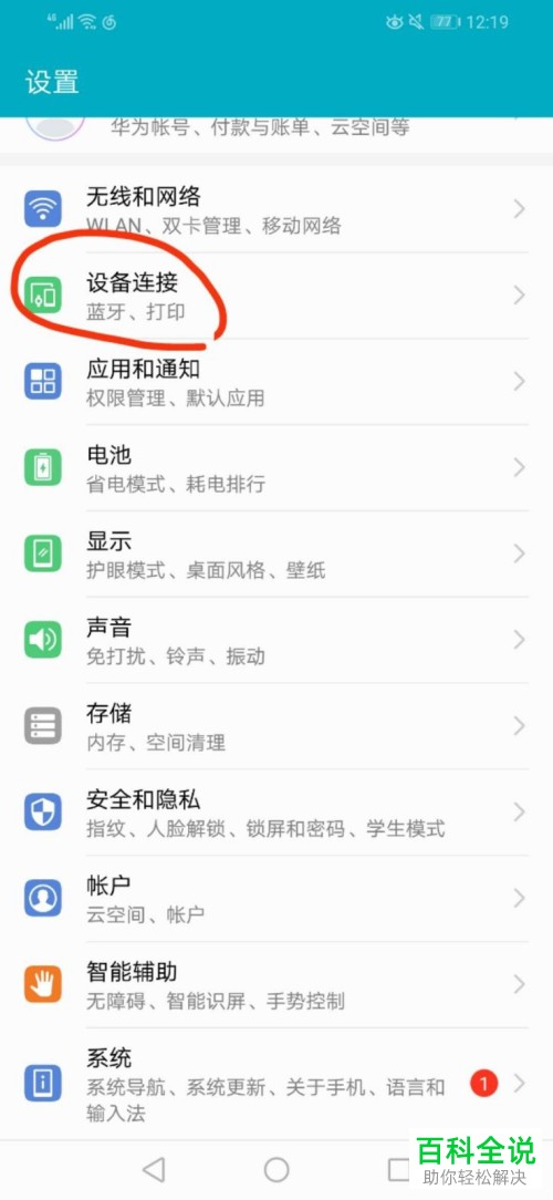华为手机如何对电脑端显示名进行修改