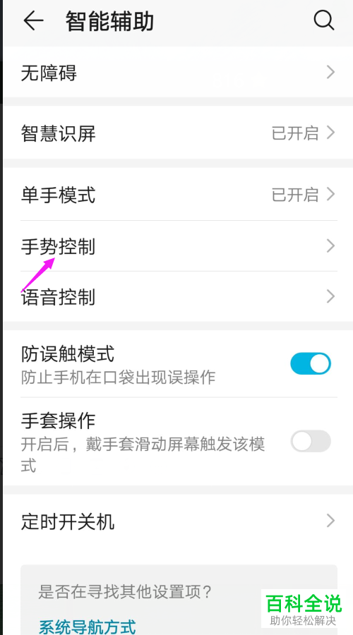 华为手机怎么退出分屏模式并关闭分屏功能