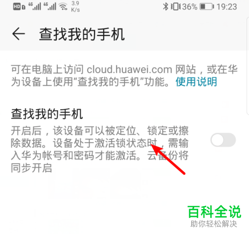 华为手机如何关闭查找我的手机