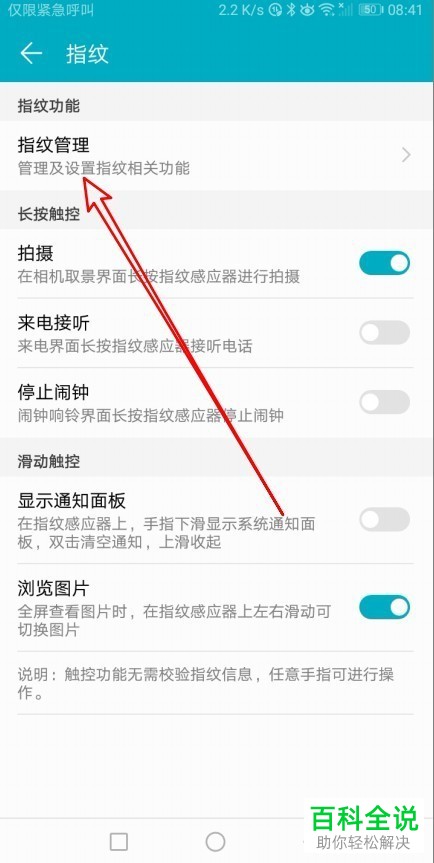 华为手机如何设置钱包快捷付款指纹