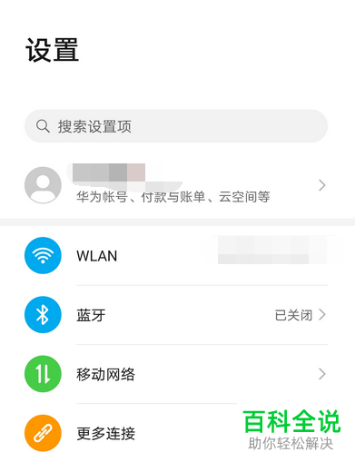 华为手机中怎么开启网络加速功能
