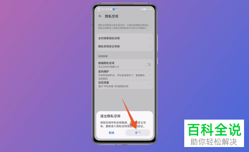 华为手机中怎么隐藏应用软件