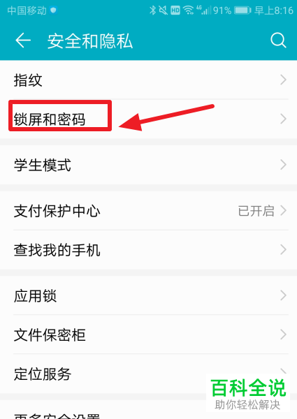 华为手机怎么设置锁屏样式、签名