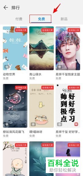 华为手机主题在哪里？怎么更换