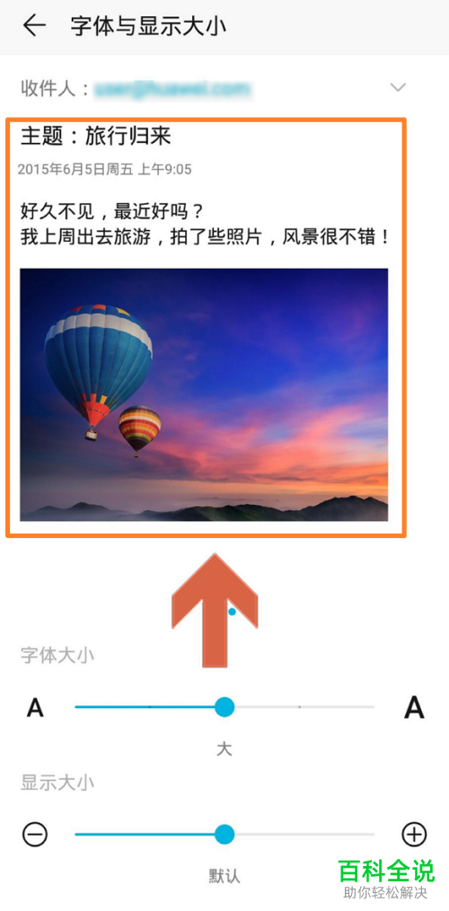 华为手机内如何调整字体大小