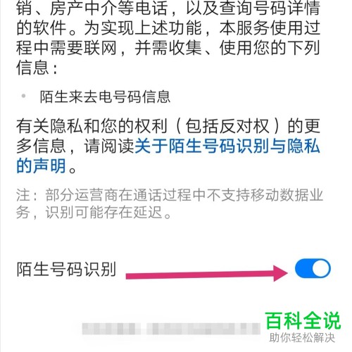 华为手机如何将“陌生号码识别”功能打开