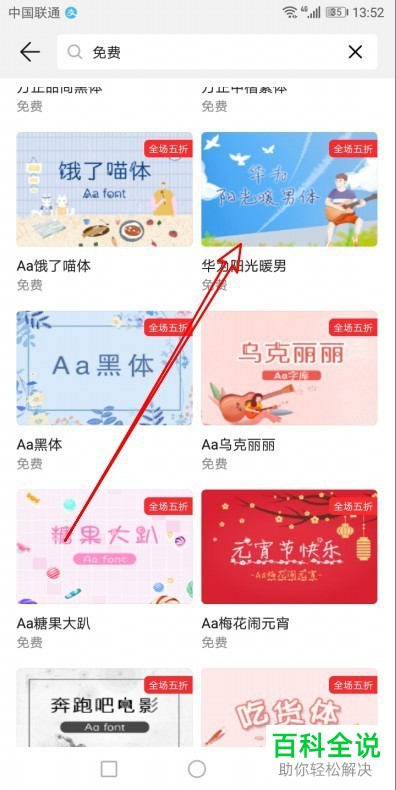 华为手机的系统字体如何下载和修改