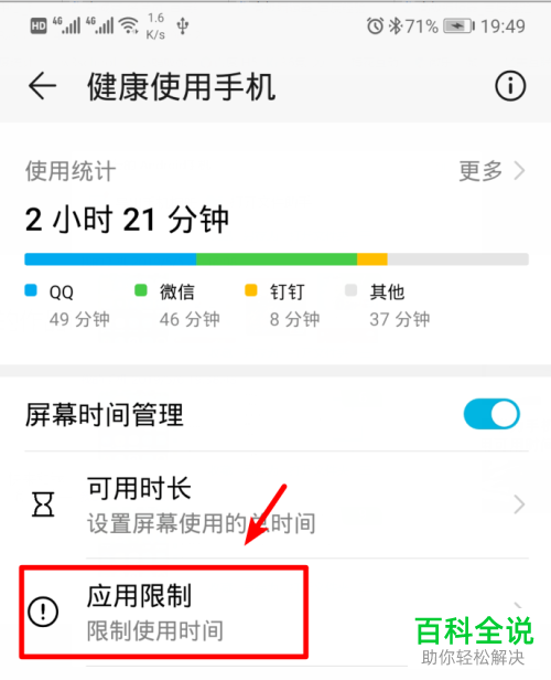 华为手机中如何限制应用的使用时间