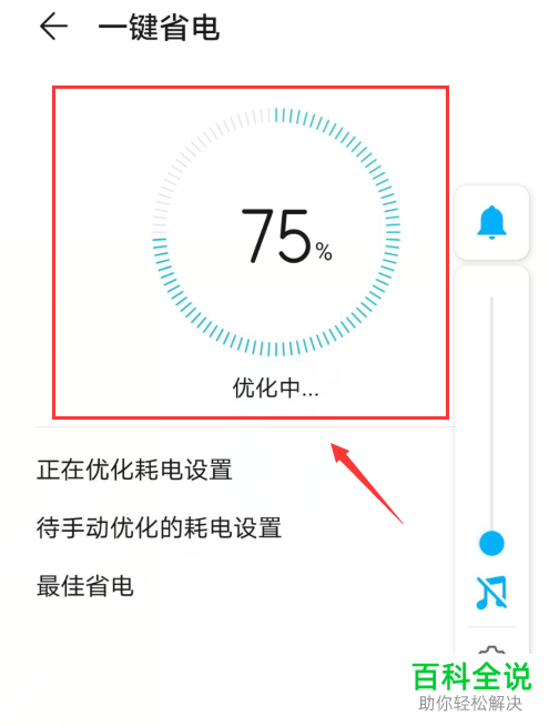 华为手机中的一键省电怎么开启