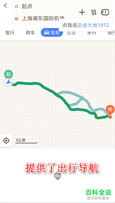 华为手机情景智能出行卡片中怎么进行导航