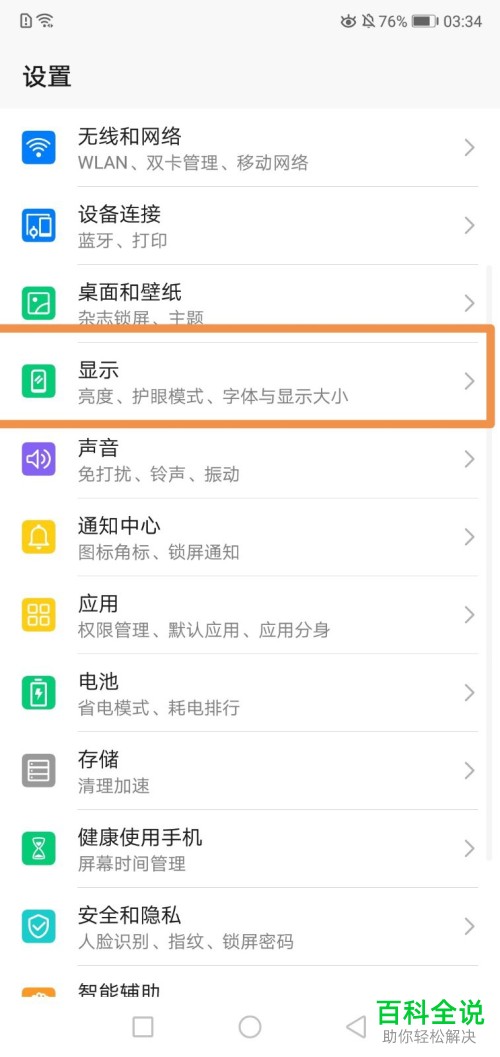 华为手机中字体显示大小和字体样式怎么更改
