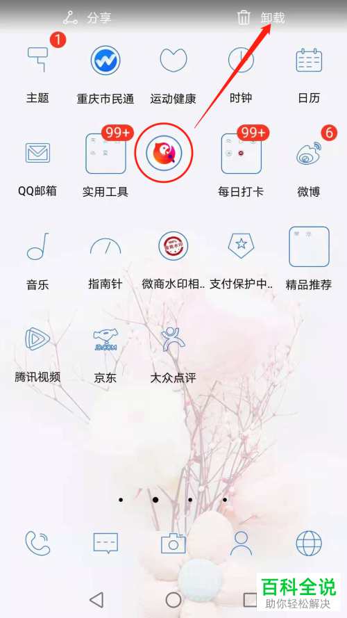 华为手机怎么卸载应用