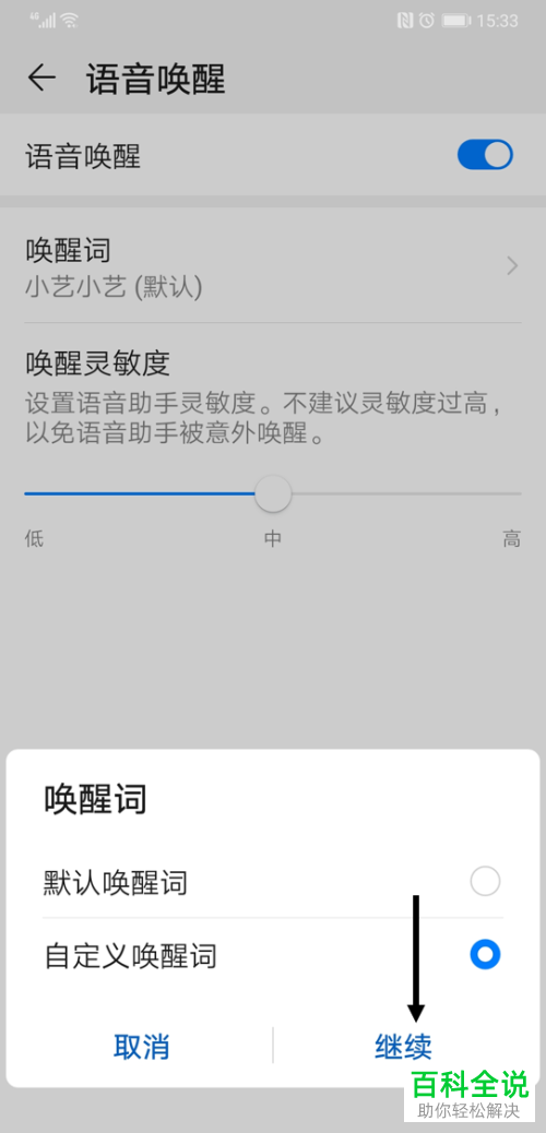 华为手机如何自定义语音助手唤醒词