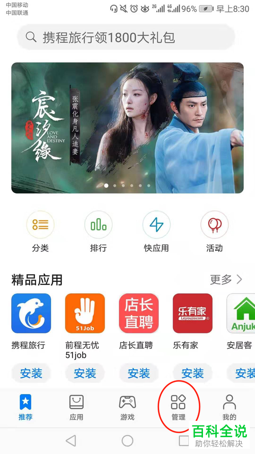 华为手机怎么卸载应用