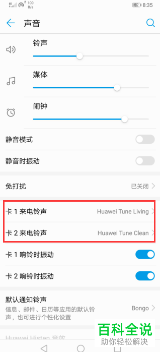 华为手机如何单独设置双卡来电铃声