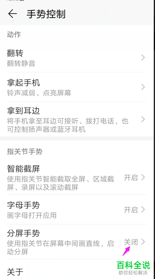 华为手机怎么退出分屏模式并关闭分屏功能